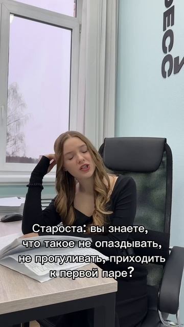 Pov: староста пытается вразумить нашу группу не опаздывать