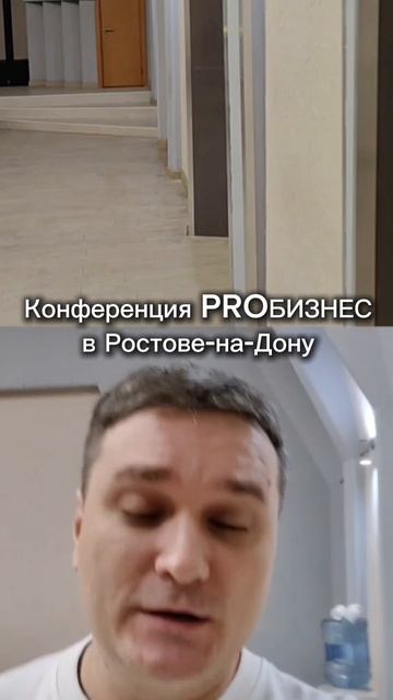 Стартовала конференция PROБизнес