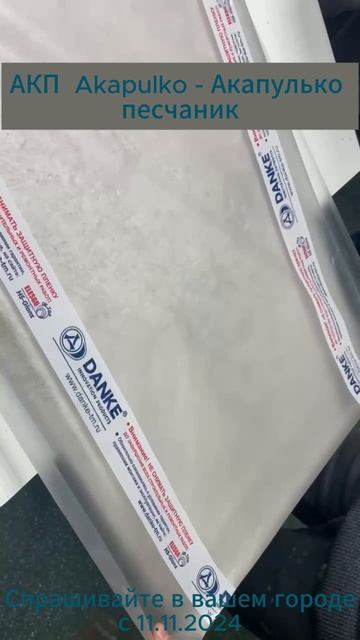 АКАПУЛЬКО ПЕСЧАНИК