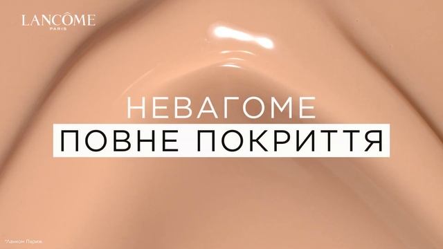 Стійка тональна основа Teint Idole Ultra Wear від Lancôme