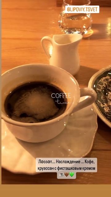 Время кофе ☕️ наслаждение , ләззәт... #coffeetime  #кофе #ufa