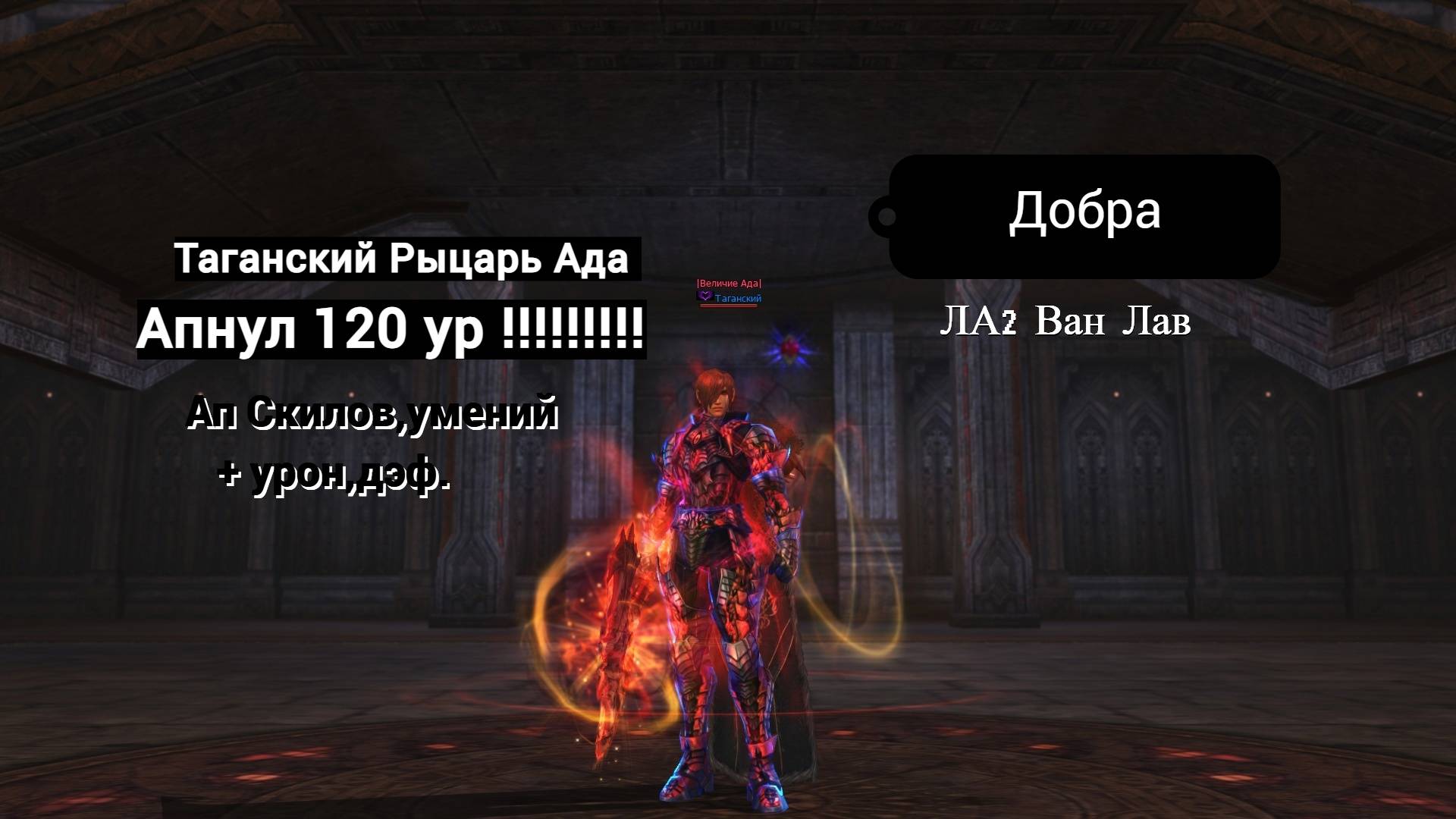 ЛА2 мэйн АПнул 120ур ЛА 2 мэйн айрин