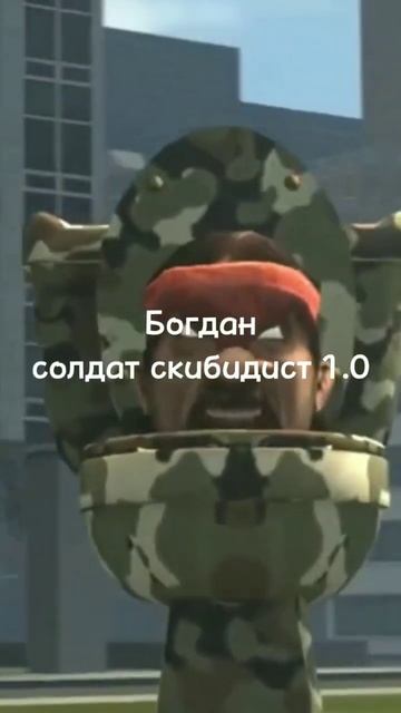 какой ты персонаж из скибиди вселенной по имени часть 5 #рек #скибидитуалет #камерамен #скибидидоп