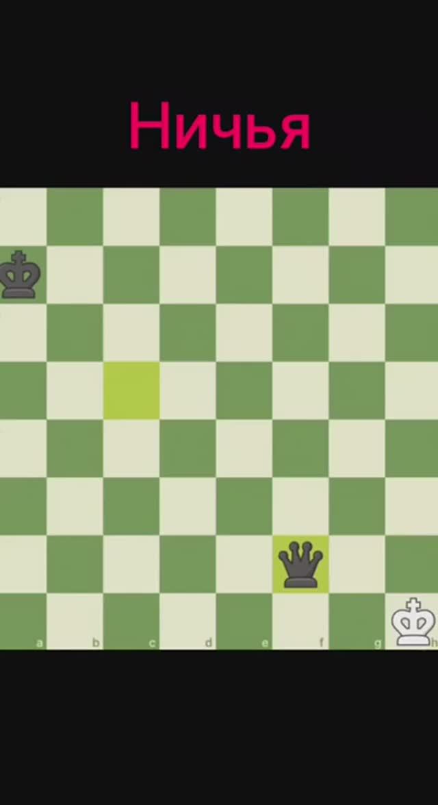 Хитрая ничья