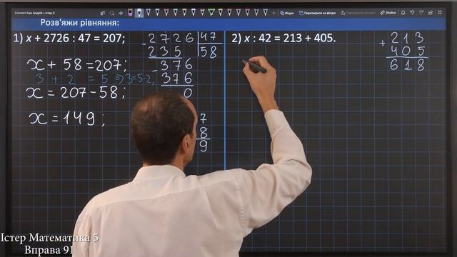 Істер Вправа 91. Математика 5 клас