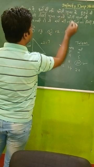 Triplet Funda ||SSC NTPC Group D || Mensuration||Triangles Class 10 ||#shorts