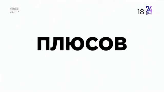 Фрагмент рекламы (Сургут 24, 19.01.2022)