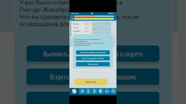 Life Simulator от 0 до 100 лет