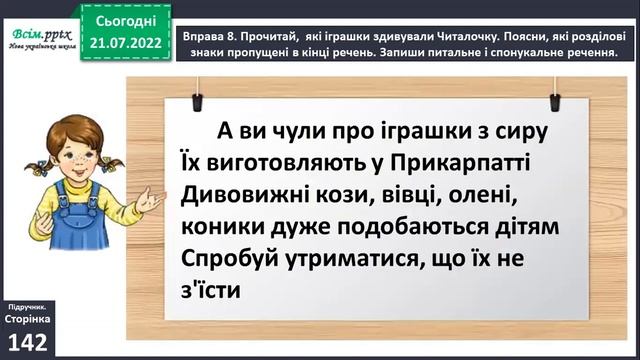 Закріплюю вивчене