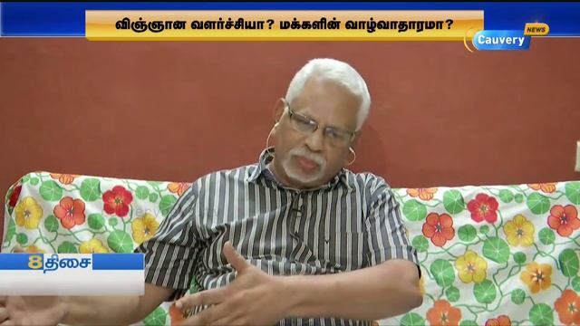 நியூட்ரினோ... நிஜம் என்ன? | 8Thisai | #NeutrinoProject | Neutrino | Neutrino Project