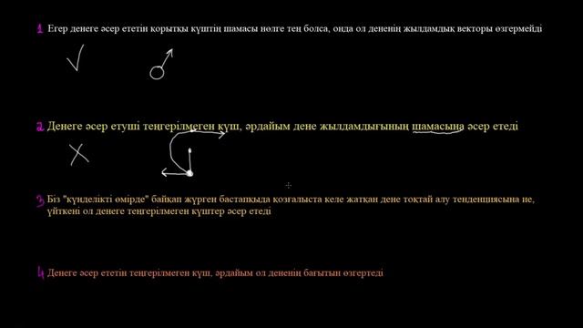Ньютонның бірінші заңын қолдану| Қазақ Хан Академиясы