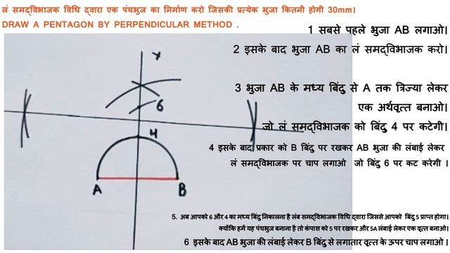 pentagon by perpendicular bisector method | pentagon | pentagon drawing | draw pentagon | सप्तभुज