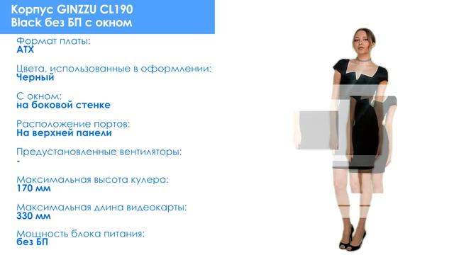 НИКС Компьютерный Супермаркет представляет видео: Корпус GINZZU CL190 Black без БП с окном
