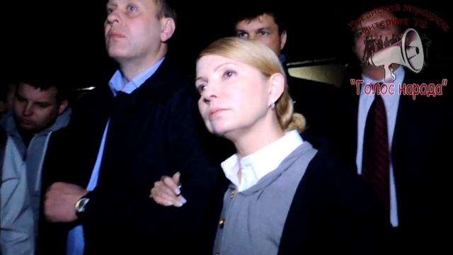 Эксклюзив! Тимошенко в г. Луганск. Вона збирає докази на арешт Ефремова. 2014