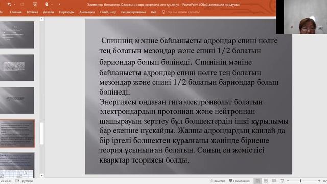 дәріс  15. Элементар бөлшектер сипаттамасы