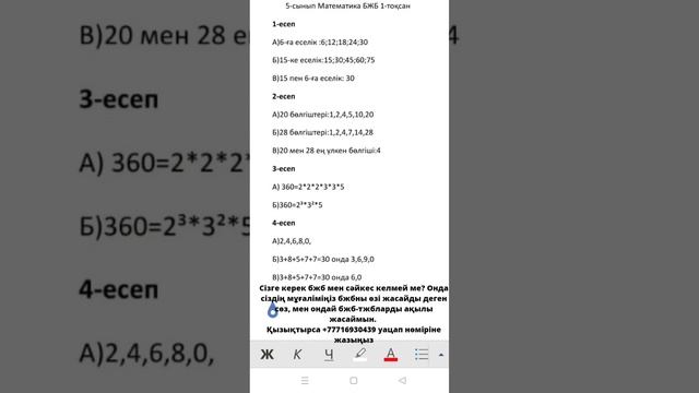 5 сынып Математика 1 тоқсан 1 БЖБ