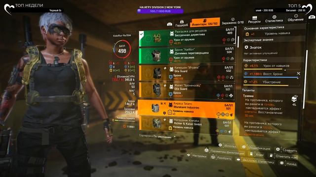 Сложность Героизм - The DIVISION 2 - Стрим игры на PS5 | 1080p 60fps