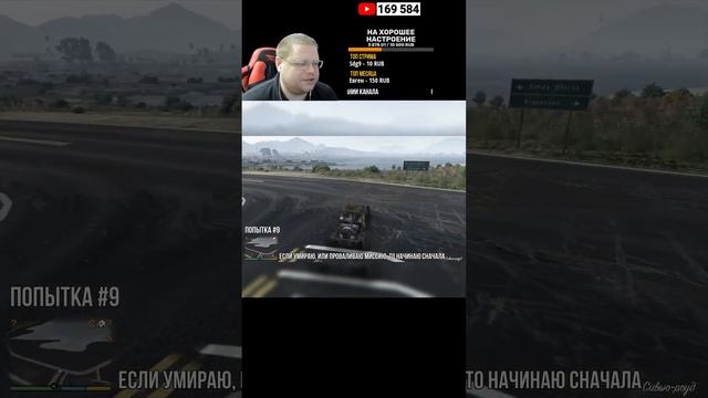 ГТА 5 БЕЗ ПРОВАЛОВ МИССИЙ И СМЕРТЕЙ #18 #shorts