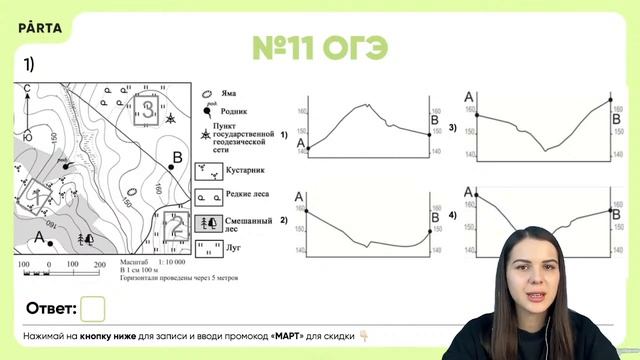 Задание №11 | Профиль рельефа местности | ГЕОГРАФИЯ ОГЭ 2024 | PARTA