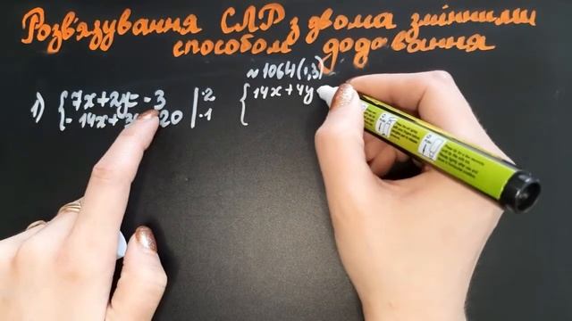 Розв'язування систем лінійних рівнянь способом додавання.  7 клас.  Практична частина
