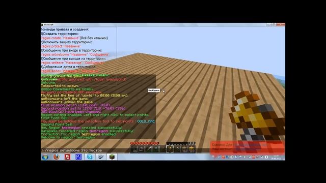 Защита территории в Minecraft на Ge-portal (Regios)