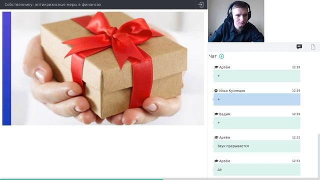 Вебинар «Собственнику: антикризисные меры в финансах»