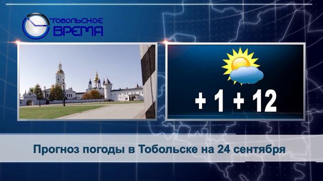 ПОГОДА на 24 сентября