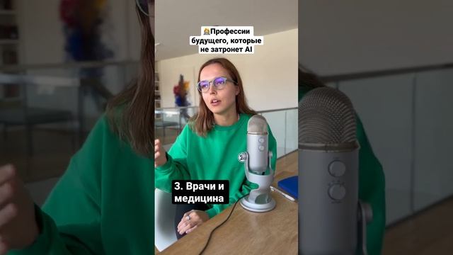 👩💻Какие сферы будут востребованы ближайшие годы #работавинтернете #работазаграницей #ии #работа