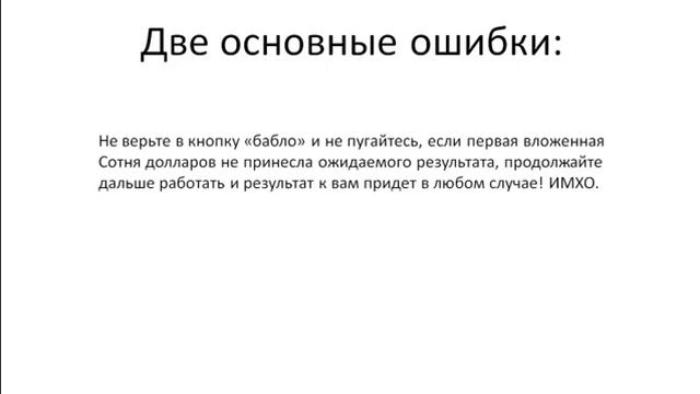 Форекс партнер 27. Ошибки представляющего брокера