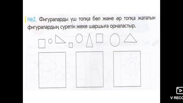 1-сынып Қызықты математика 19-сабақ