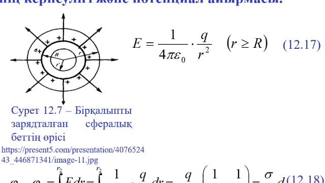 Электростатика 5