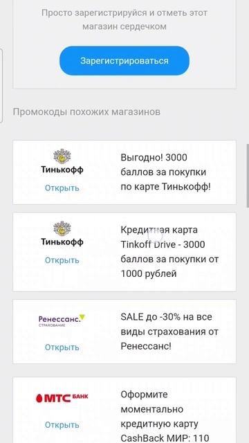 💰 Промокоды Банка Открытие #shortsberibuy #промокоды #открытие #кредит #кредиты #кредитналичными