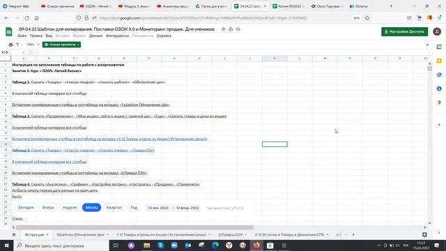 Модуль 3. Аналитика продаж. Подготовка «мониторинга продаж» к работе