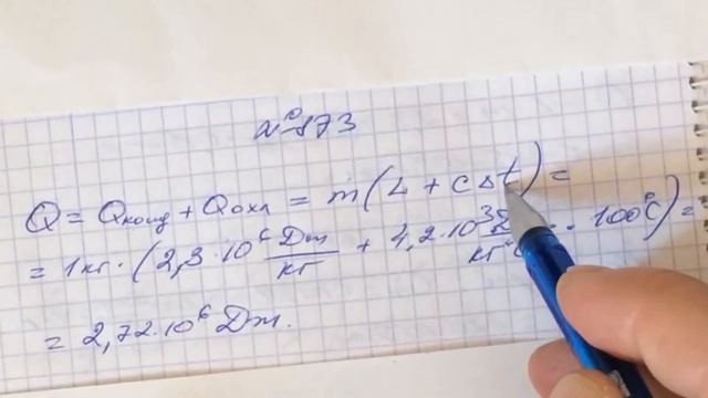 Задача 873 Перышкин 8 класс
