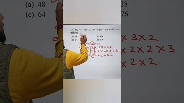 LCM And HCF, SSCGD 2022 #shorts, Maths Aware, SSC GD Maths, SSC CGL Maths, #ssc #yt #mathsaware #cg