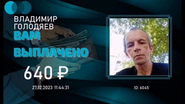 Выплаты партнёров 26-27 декабря я инвестор зарабатываю в интернете
