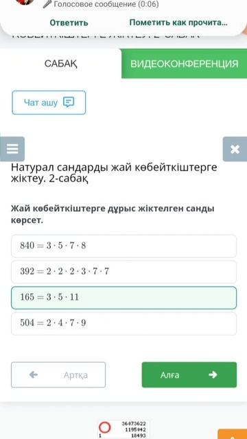 Математика 5-сынып натурал сандар жай көбейткіштерге жіктеу 2-сабақ