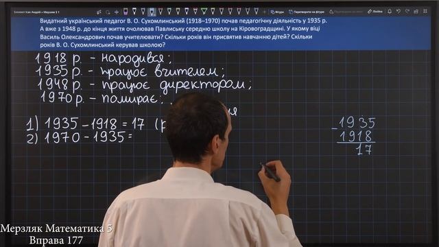 Мерзляк Вправа 177. Математика 5 клас