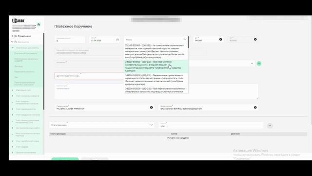 Ввод платёжного поручения в ПК UzASBO 2.0