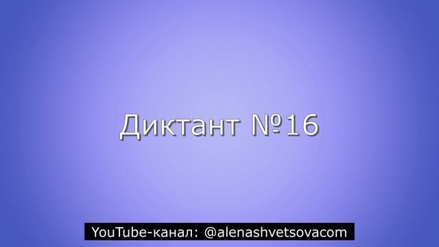 Музыкальные диктанты 11 - 20