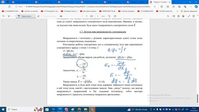 ЛЕ-31_Електростатика