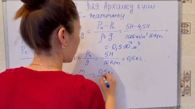 7 сынып Кері итеруші күш. Архимед күші. 4.6-жаттығудың 1-13-есептерінің жауаптары