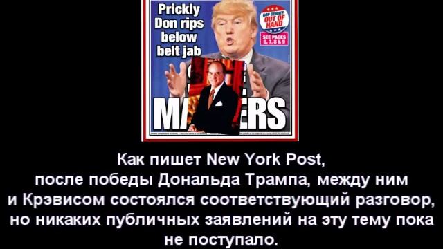 Новые назначения Трампа.