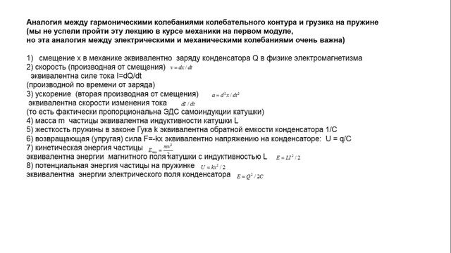 Физика Лекция (13.05.2020)