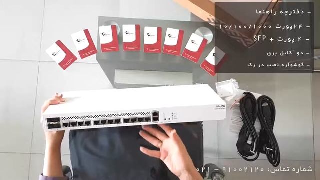 فیلم آنباکس روتر CCR2116-12G-4S میکروتیک