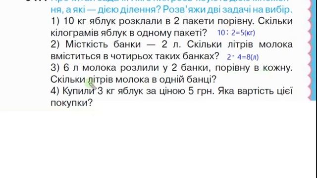 Математика 2 урок 90 с 107 Розрізнення задач на множення і на ділення Периметр трикутника