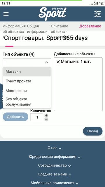 Описание обьекта. 3 меню. Спорттовары. Мобильная версия.