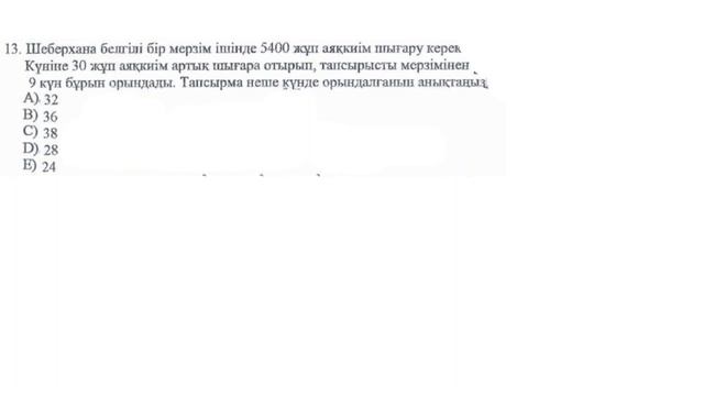 ҰБТ | 5001 нұсқа талдауы | Математикалық сауаттылық | ҰБТ-ға дайындық #ұбт2019 #onlinebilimkz