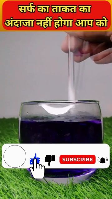 देसी Experiment #viral #shorts #trinding #youtubeshorts #experiment