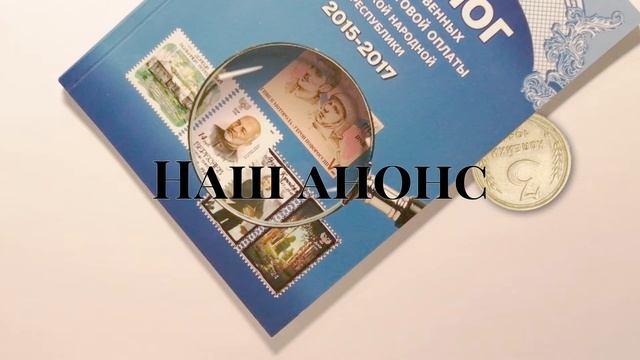НОВОСТИ МИРА КОЛЛЕКЦИЙ ВЫПУСК 17 С 14 ПО 20 ДЕКАБРЯ